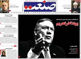 صفحه نخست روزنامه‌‌های سه شنبه 3 اردیبهشت 1398