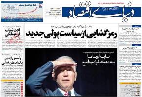 صفحه نخست روزنامه‌‌های شنبه 7 اردیبهشت 1398