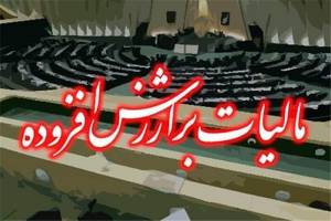 ۶ نقص مالیات بر ارزش افزوده همچنان برقرار است