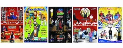 بهترین تئاتر کمدی تهران