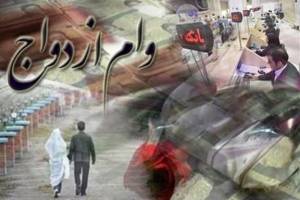 نزدیک به ۱۰۰هزار نفر وام ازدواج گرفتند