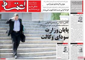 صفحه نخست روزنامه‌‌های شنبه 18 خرداد 1398