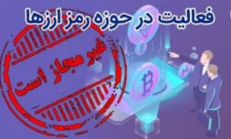 موافقتی برای تولید رمزارز با اتاق بازرگانی نشده است