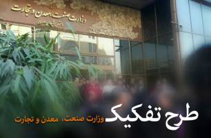 لزوم اخذ دو سوم آرای نمایندگان برای احیای وزارت بازرگانی