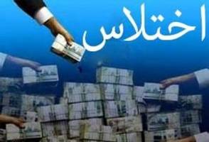 ماجرای یک اختلاس نافرجام در بانک ملی