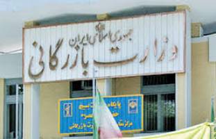 گمرک به وزارت بازرگانی جدید بپیوندد
