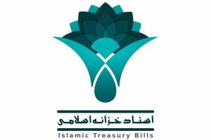 عرضه اولیه ۲۰ میلیون اسناد خزانه اسلامی
