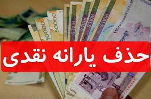از نمایشگاه‌دار تا میلیاردر به «حذف یارانه» معترضند!