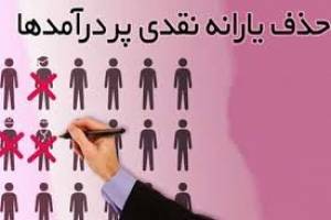 ۳۱ میلیارد تومان یارانه آزاد شد