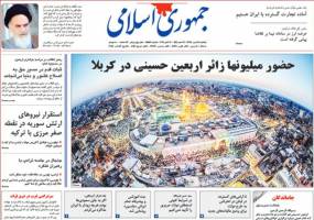 روزنامه‌‌های یکشنبه 28 مهر 1398