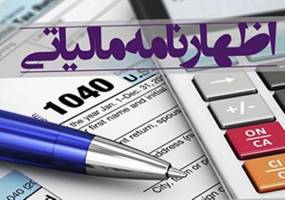 شرایط جدید برای پذیرش اظهارنامه‌های مالیاتی