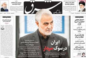 صفحه نخست روزنامه‌‌های شنبه 14دی 1398