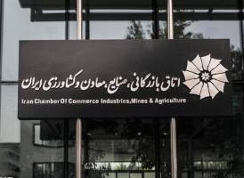 مرکز ملی رتبه‌بندی اتاق بازرگانی ایران منحل شد