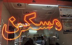 کرونا بعضی بنگاه‌های مسکن را هم تعطیل کرد