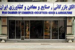 واکنش اتاق بازرگانی بین‌المللی به نامه رئیس اتاق ایران