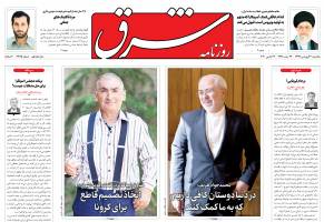 صفحه نخست روزنامه‌‌های شنبه 3 فروردین1399