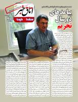 ویکند شماره 52 منتشر شد