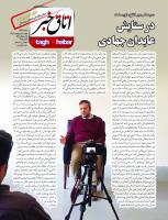 ویکند شماره 53 منتشر شد