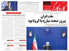 صفحه نخست روزنامه‌‌های چهارشنبه 24 اردیبهشت1399