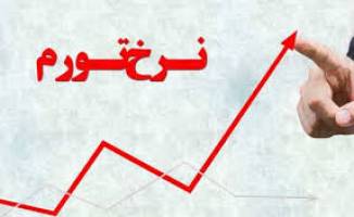 هدف‌گذاری تورم قیمت‌ها را کاهش می‌دهد؟