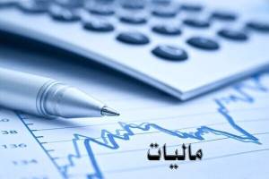 ۳۱ اردیبهشت، آخرین مهلت تسلیم اظهارنامه ارزش افزوده نوبت زمستان