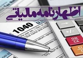 پایان مرداد؛ آخرین مهلت مشاغل برای تسلیم اظهارنامه مالیاتی