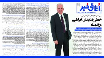 اتاق خبر- شماره 1