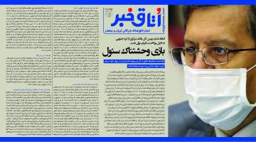 اتاق خبر- شماره 2
