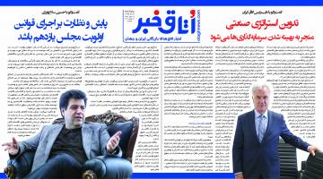 اتاق خبر - شماره 3