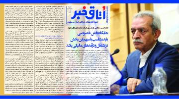 اتاق خبر- شماره 6