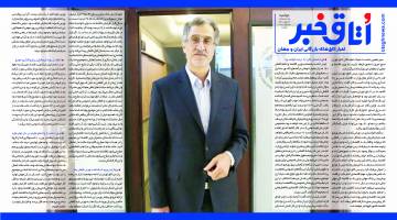 اتاق خبر - شماره 8