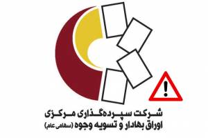 سامانه‌های سهام عدالت پر از خطا