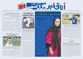 اتاق خبر ورزشی- شماره 6 (2 تیر 99)