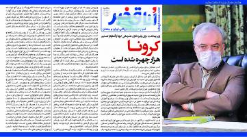 اتاق خبر - شماره 10
