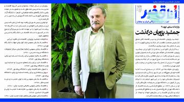 اتاق خبر - شماره 11