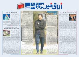 اتاق خبر ورزشی- شماره 7 (3 تیر 99)