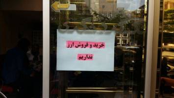 «خرید و فروش ارز نداریم»