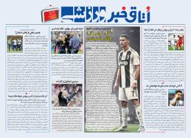اتاق خبر ورزشی- شماره 10 (8 تیر 99)