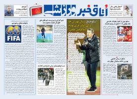 اتاق خبر ورزشی- شماره 12 (10 تیر 99)