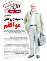 ویکند شماره 61 منتشر شد