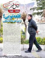ویکند شماره 65 منتشر شد