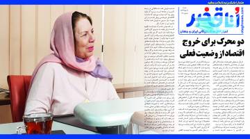 اتاق خبر - شماره 17