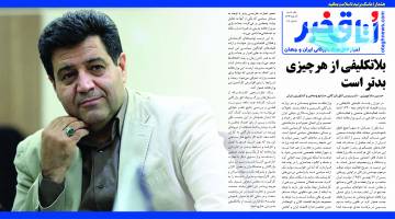 اتاق خبر - شماره 18