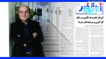 اتاق خبر - شماره 19