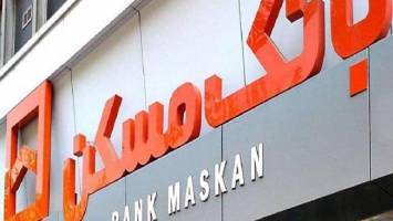 طرح «بخشودگی جرایم» بانک مسکن تمدید شد