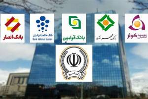 ادغام تمام بانک‌های نظامی در بانک سپه