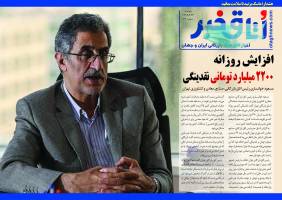 اتاق خبر - شماره 23