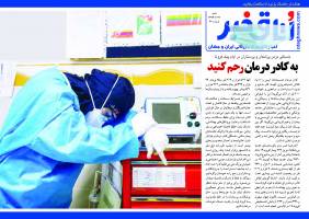 اتاق خبر - شماره 26