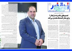 اتاق خبر - شماره 28