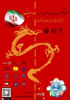 نشست ملی راهبردهای مبادلات اقتصادی در مسیر جاده ابریشم (با تمرکز بر کشورهای عضو سازمان همکاری شانگهای)